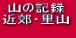 ߍx/R̋L^ 